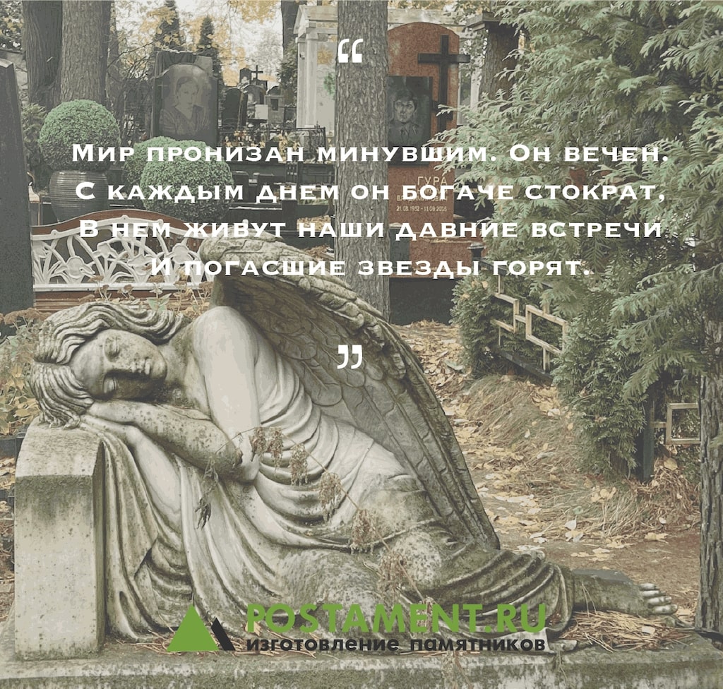 Красивая надпись на памятнике