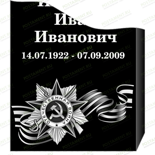 Нижнее оформление на памятник для военнослужащего