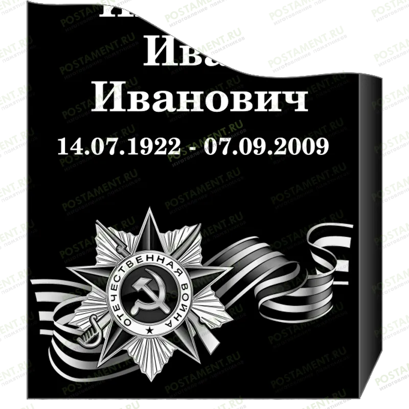 Нижнее оформление на памятник для военнослужащего