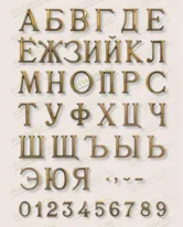 Буквы бронзовые 81900