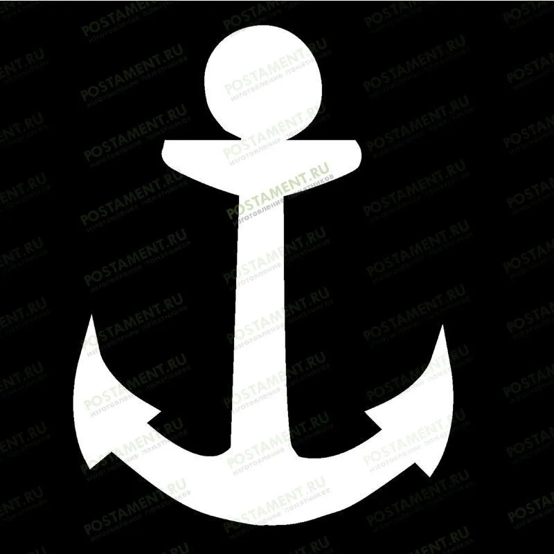 Якорь для гравировки на памятник