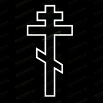 Крест восьмиконечный 93001