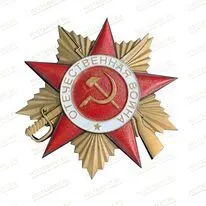 Орден Отечественной войны 83322