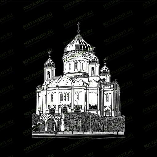 Храм Христа Спасителя для гравировки на памятник
