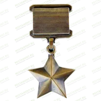 Звезда Героя России 83320