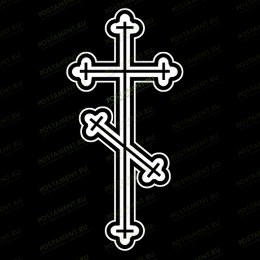 Восьмиконечный трилистный крест на памятник 93005