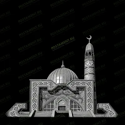 Мечеть на мусульманский памятник