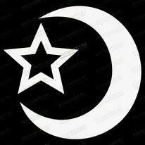 Полумесяц со звездой 97032