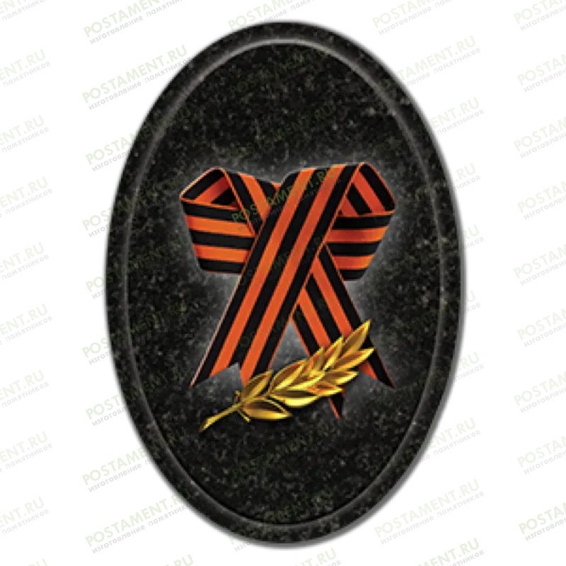 Георгиевская лента на памятник 91921