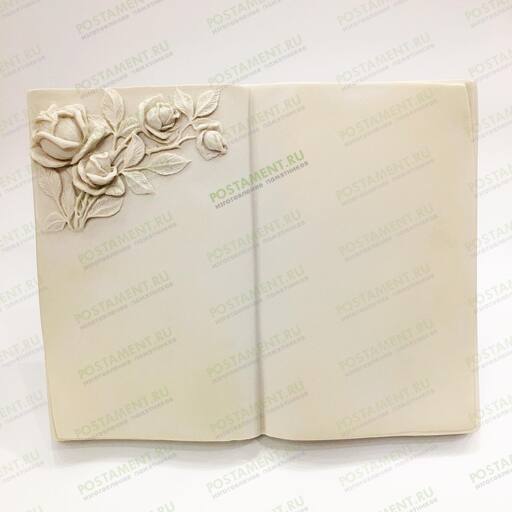 Книга на памятник из белого мрамора 81946