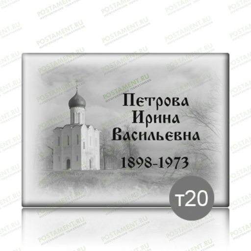 Табличка прямоугольная с фоном на памятник 91841