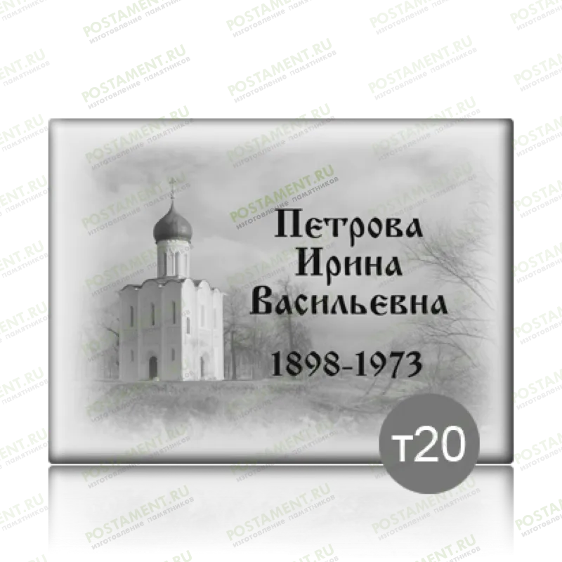 Табличка прямоугольная с фоном на памятник 91841