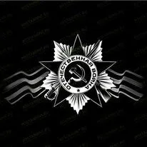 Орден Отечественной Войны 91515