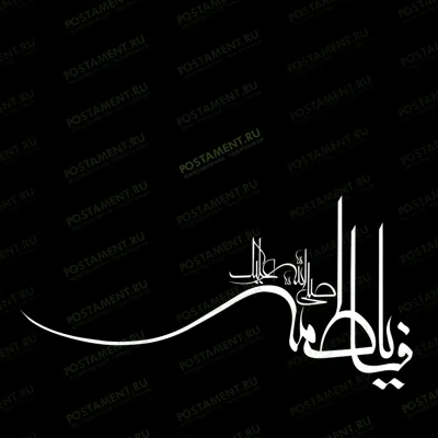 арабская каллиграфия на памятник 97016