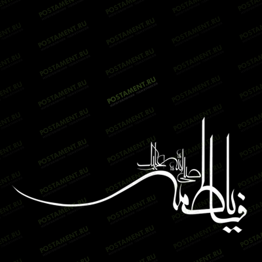 арабская каллиграфия на памятник 97016