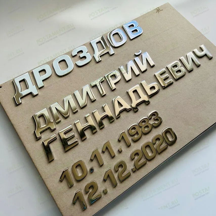 Накладные буквы 81930