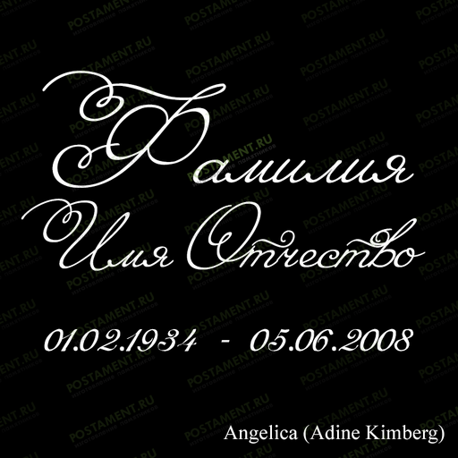 гравировка текста 91437 на памятник