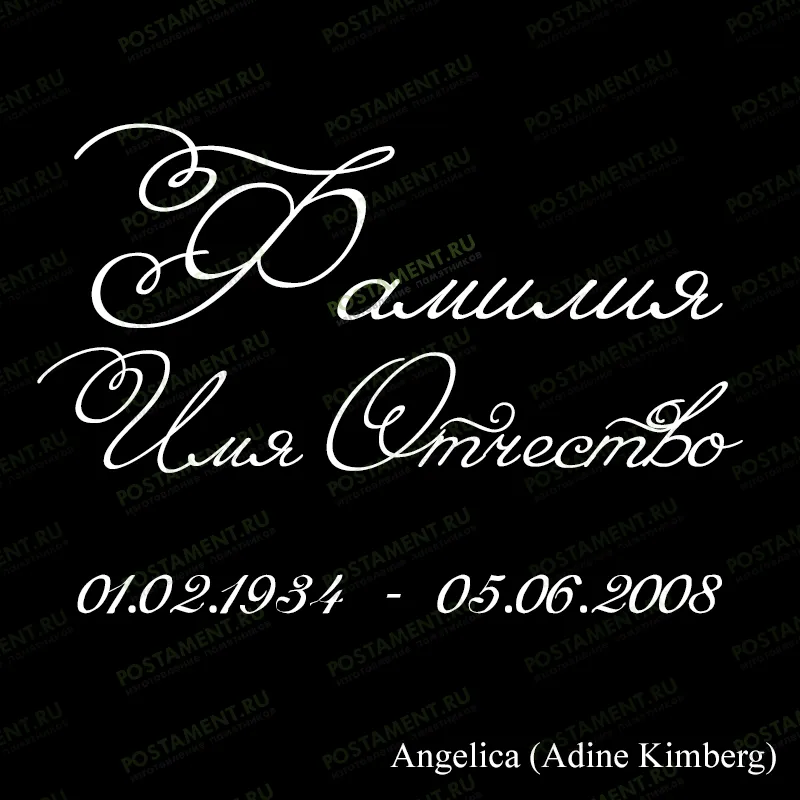 гравировка текста 91437 на памятник