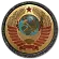 Значок на памятник Герб СССР с красными лентами 91933