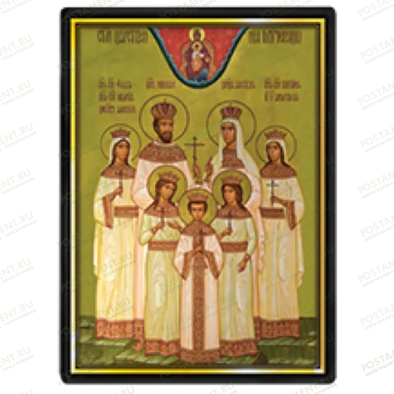 Икона Св. Царственных Мученников на памятник