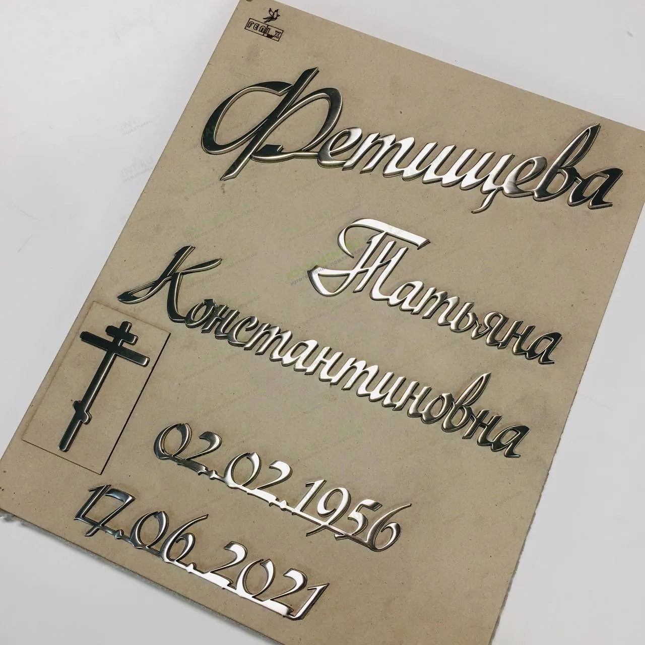 Накладные буквы 81929