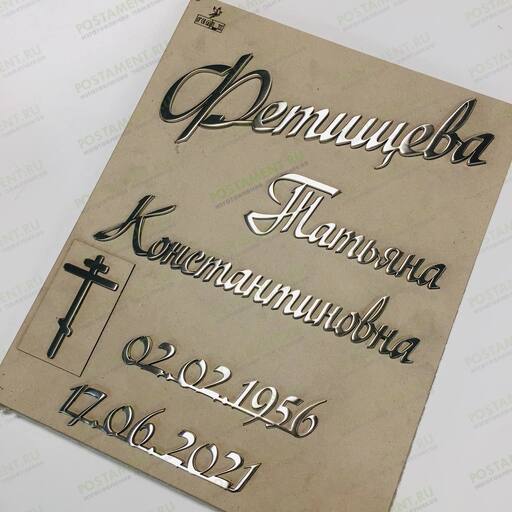 Накладные буквы 81929