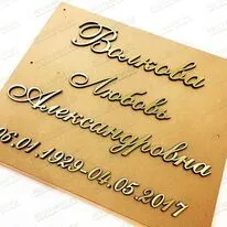 Буквы из латуни 81907