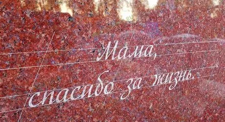 Красивые эпитафии на памятник маме и жене