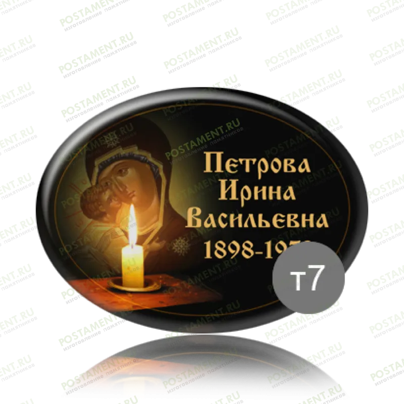 Ритуальная табличка на памятник с фоном 91838