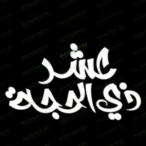 Молитва 97019