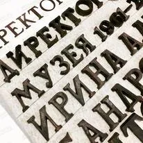 Буквы бронза 81921