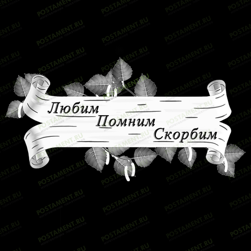 береста для оформления текста на памятнике