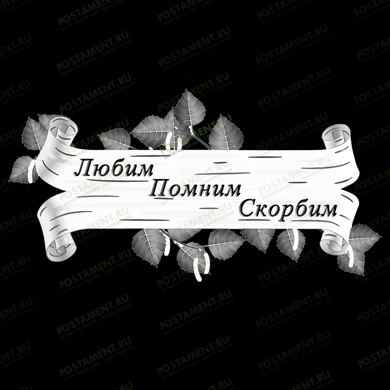 береста для оформления текста на памятнике