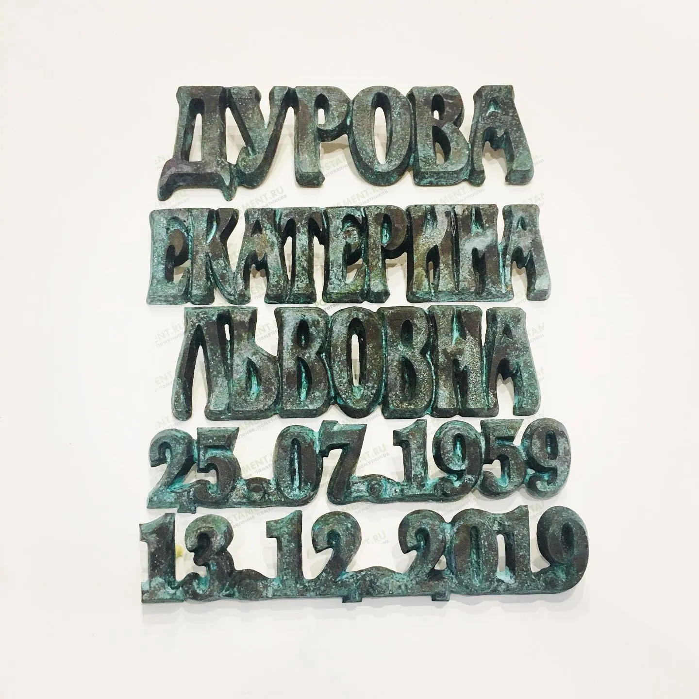 Накладные буквы из литьевой бронзы 81920