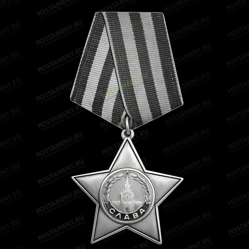 Орден Славы СССР гравировка 91563