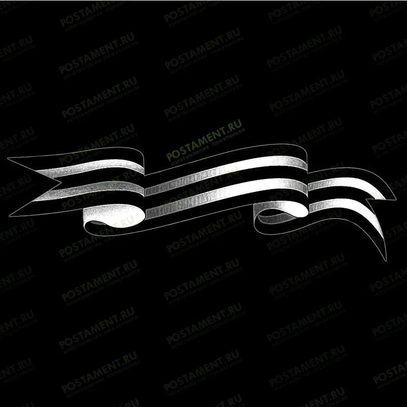 Картинка георгиевской ленты на памятник 91513