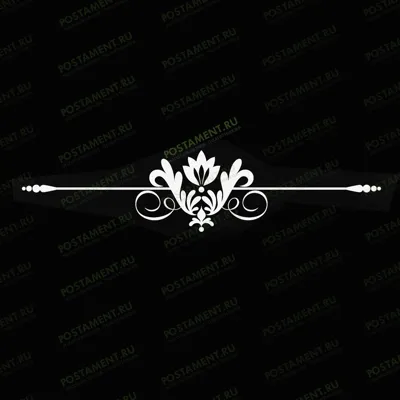 виньетка как элемент оформления памятника 96015