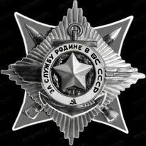 Орден за службу Родине 91561