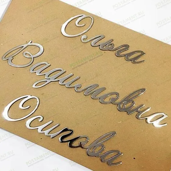 Буквы из нержавеющей стали 81911