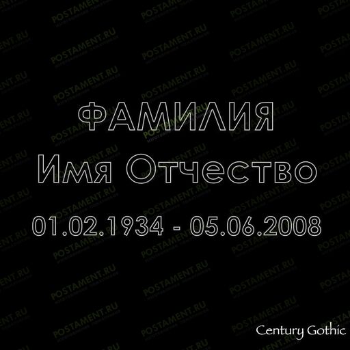 надпись на памятнике 91416