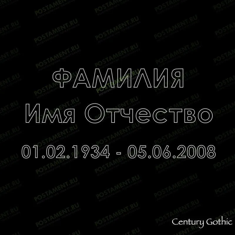 надпись на памятнике 91416