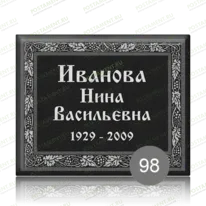 Табличка на памятник 91849
