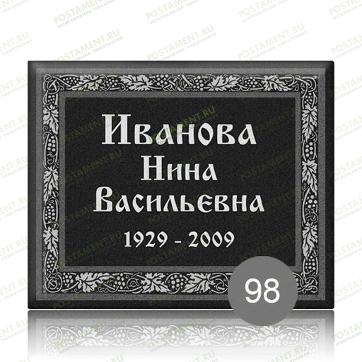 Ритуальная табличка с графикой 91849