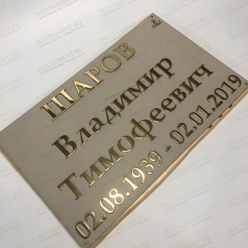 Золотые буквы на памятник стандартные 81904
