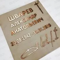 Буквы медные 81903