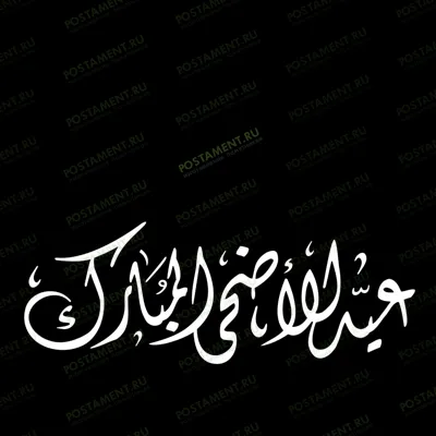 Арабская вязь - гравировка на памятник