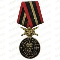 Медаль ЧВК Вагнер 83321