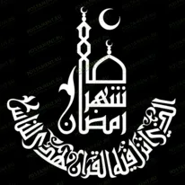 Мечеть с арабской вязью 97037