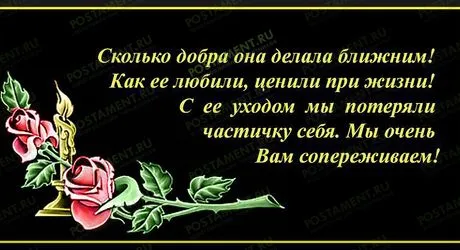 Соболезнования по случаю смерти женщины