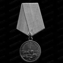 Медаль за оборону Ленинграда 91584